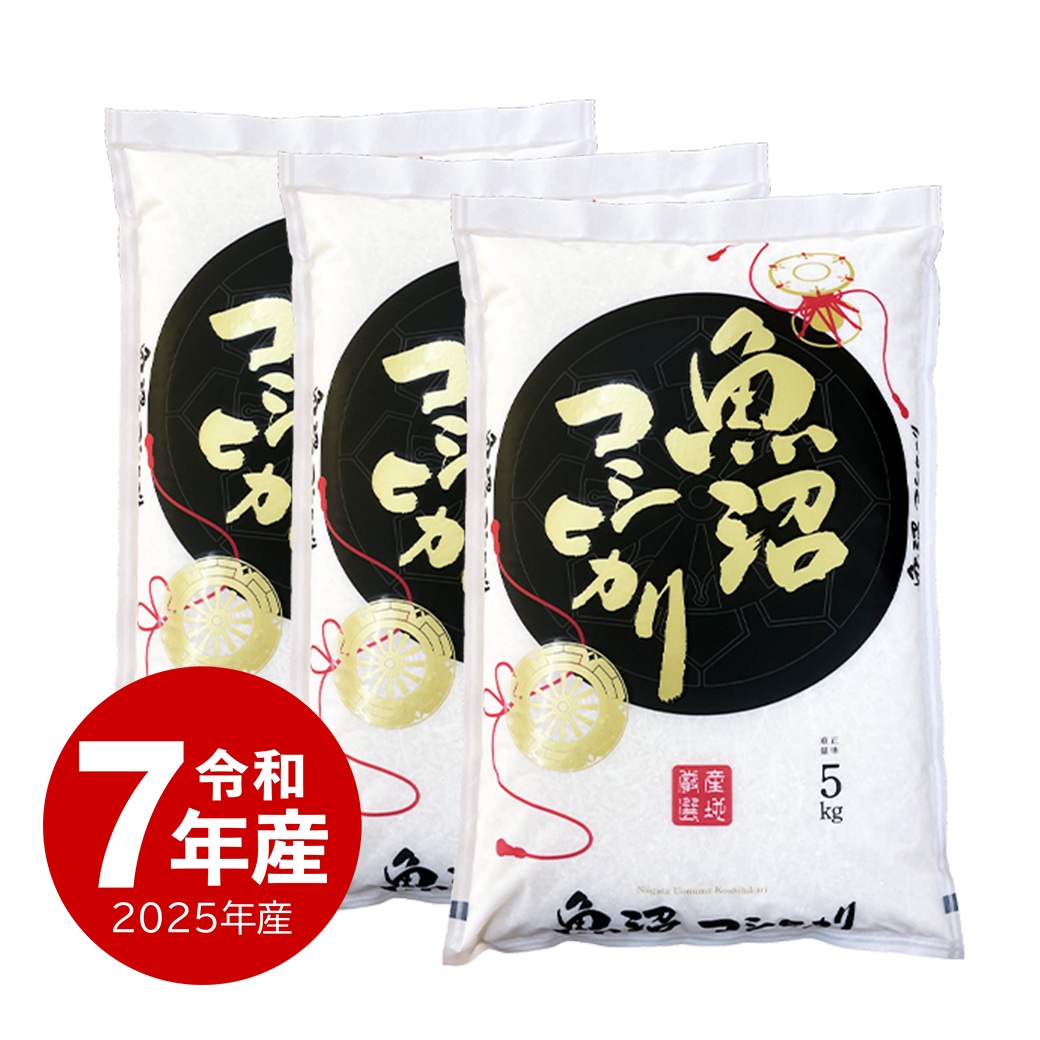 米 15kg 魚沼産コシヒカリ 令和7年産 お米 白米 15キロ こしひかり