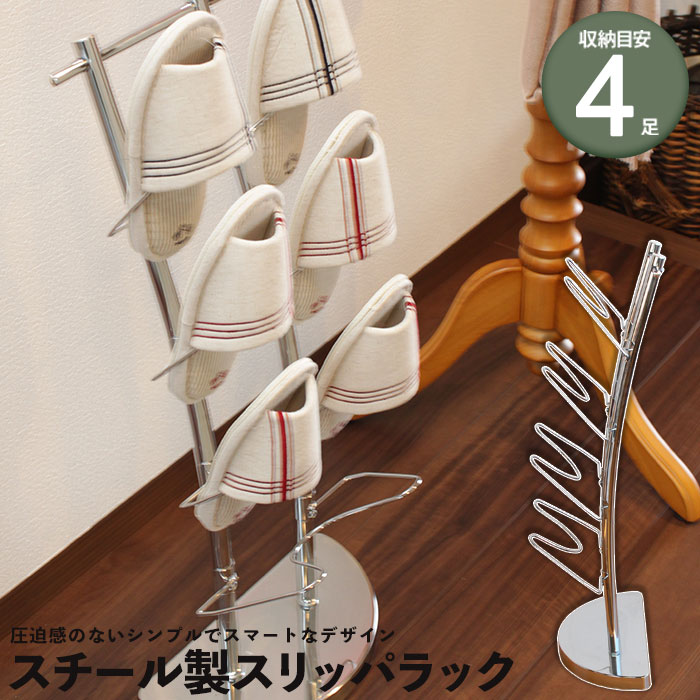 玄関収納 おしゃれ スリッパラック スリムスリッパ立て スリッパ収納 スリッパスタンド 332780 5,271円