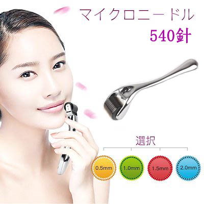 美顔ローラー マイクロニードルローラー 540針 0.52.0m...のサムネイル