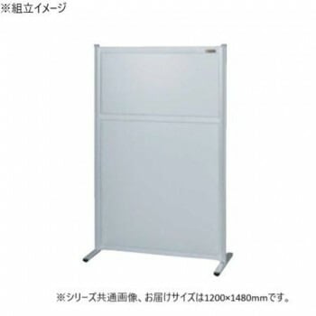 サカエ パーティション 単体 オールアルミタイプ 1200x1480mm NAA-1215FT