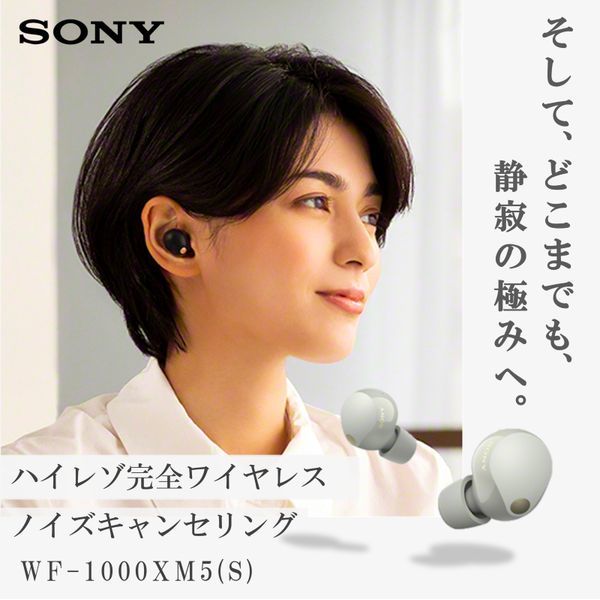 ワイヤレスイヤホン WF-1000XM5 (S) プラチナシルバー ノイズキャンセリング カナル型 ハイレゾ 高音質 風ノイズ低減 小型化 軽量設計 防滴 マルチポイント機能 同時接続 24,050円