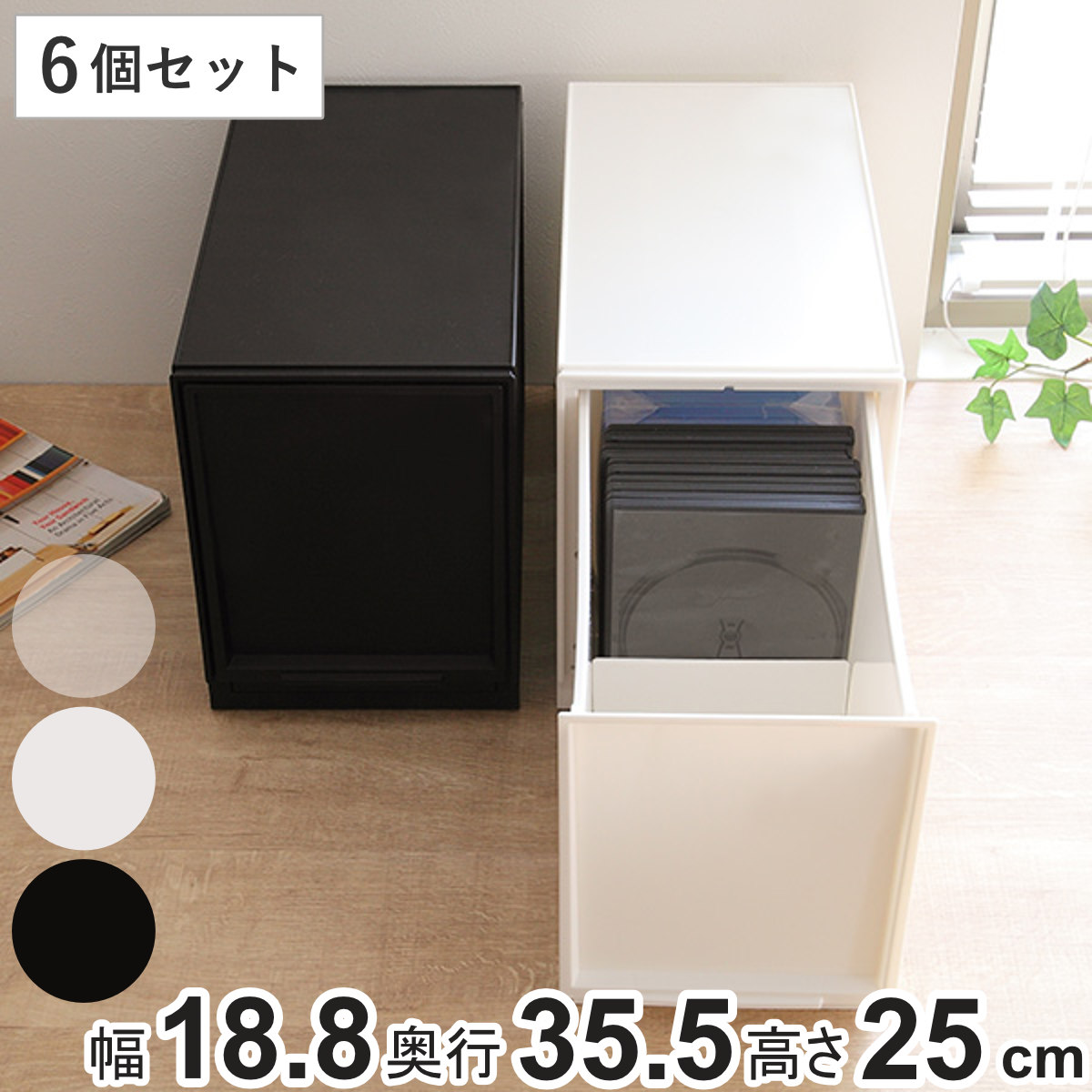 収納ケース ナチュラ クリアモジュール スリムL 幅18.8x奥行35.5x高さ25cm 同色6個セット 収納 収納ボックス 引き出し プラスチック 仕切り DVD 小物 BOX クリア 白