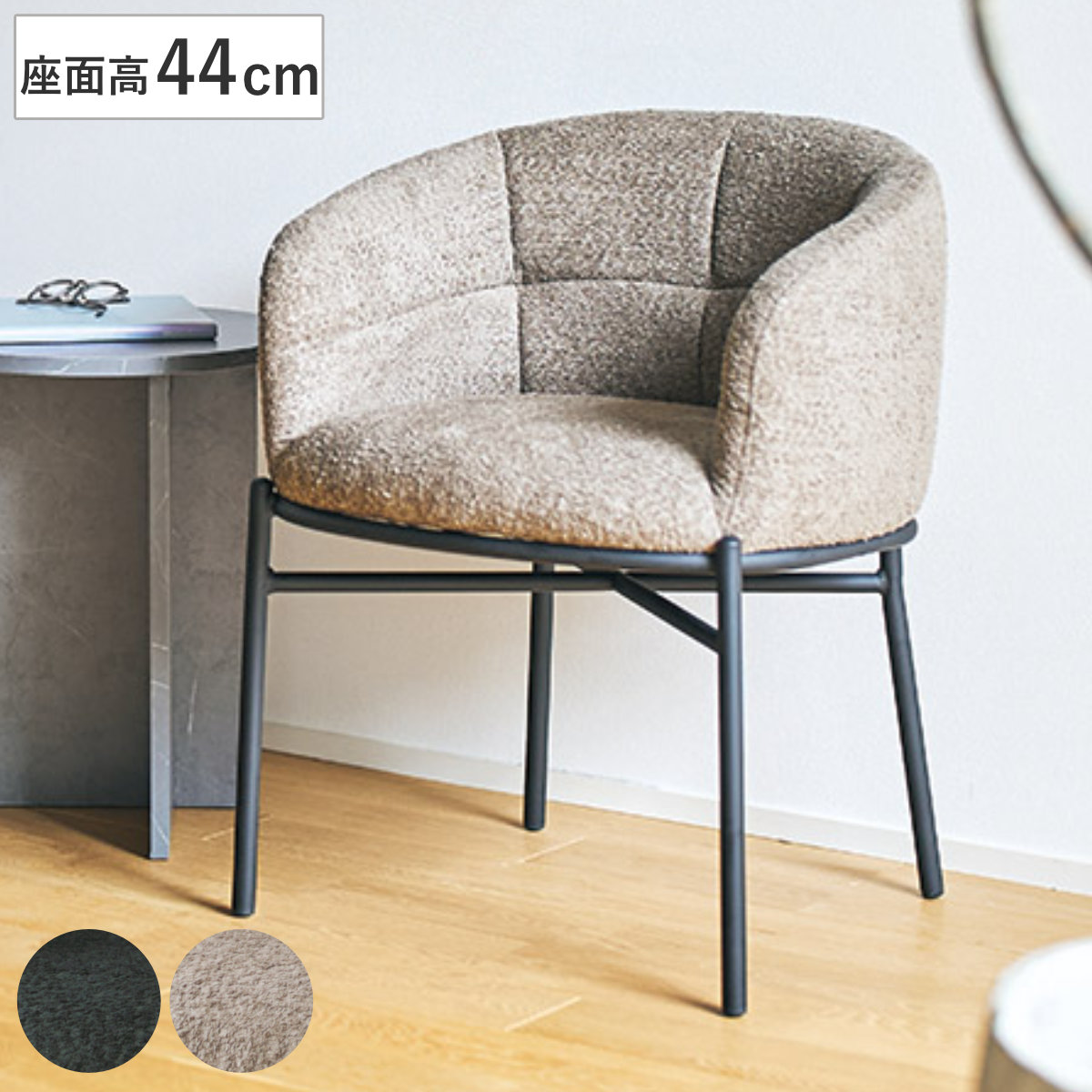 ダイニングチェア 座面高44cm フェンス ラウンジチェア チェア ダイニング イス 食卓椅子 肘掛け 椅子 ファブリック ブークレ調生地 座面 広め アームチェア カフェスペース