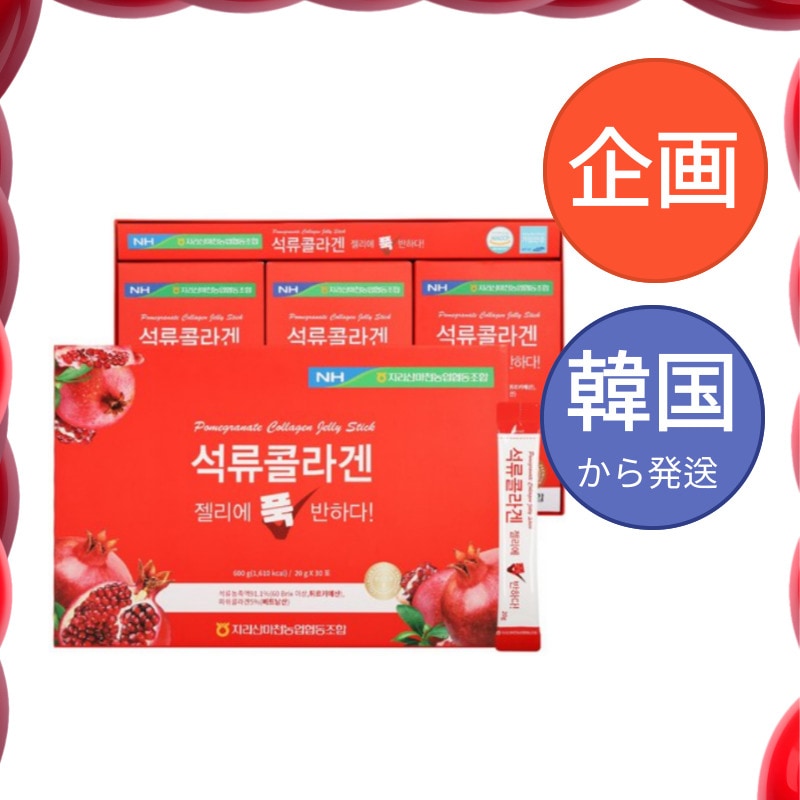 [1+1]韓国食品 ザクロゼリーに夢中 ビタミンCコラーゲン 20gX30包/ 高濃縮ぷるぷるコラーゲンザクロゼリー スティック/女性の美容/健康