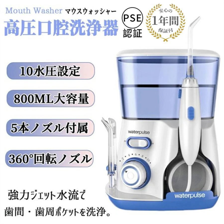 Hot!!!口腔洗浄器 歯垢除去 口腔洗浄機 ジェットウォッシャー オーラルケア 口内洗浄機 歯周ポケット 歯間 家庭用 800ml大容量 取り付け動画 防水防滴