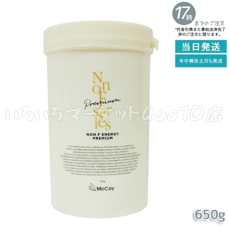 マッコイ ノンF エナジープレミアム 650g ノンエフ NONF McCoy 売れ筋