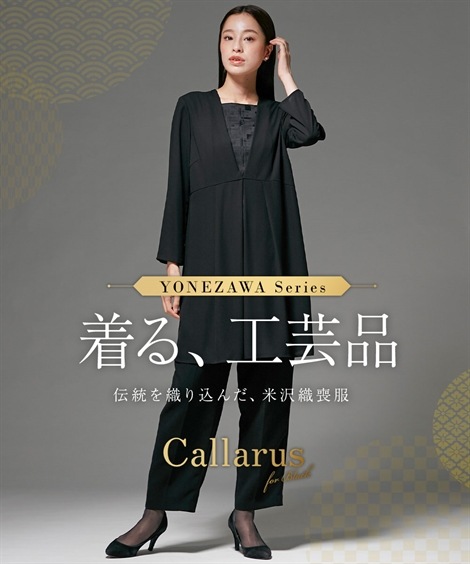パンツスーツ 喪服・礼服 日本製米沢織生地使用　防しわレイヤードロング丈デザインブラウス＋テーパードパンツセットアップ 大きいサイズ有 Callarus
