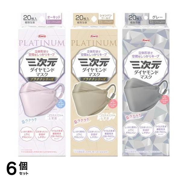 三次元ダイヤモンドマスク プラチナシリーズ オーキッド &シャンパンゴールド &ダイヤモンドマスク グレー 個包装 各20枚入 6個セット