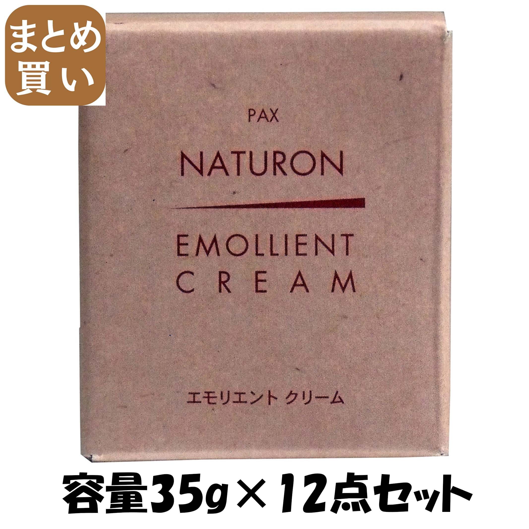 【まとめ買い】パックスナチュロンエモリエントクリーム３５Ｇ 容量35G×12点セット 太陽油脂 化粧品化粧水