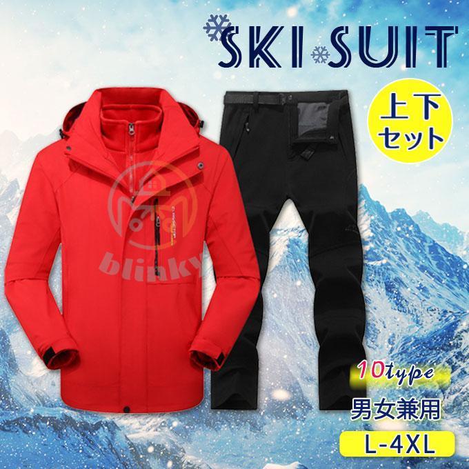 （保温シリーズアップグレード）スキーウェア スノーウェア スキー スノボーウェア オシャレ 撥水 防寒 無地 防風 保温 メンズ レディース パンツ 上下セット 暖かい