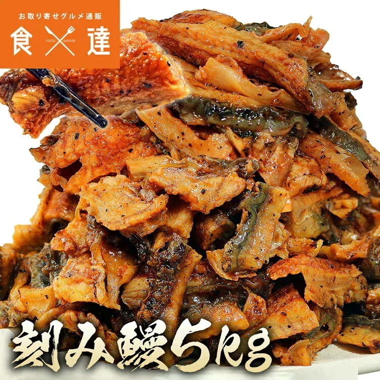 うなぎ 蒲焼き 鰻 訳あり きざみ鰻 5kg (500gx10パック) ウナギ かば焼き 刻みうなぎ 端材 タレ 冷凍便 ギフト お取り寄せ 指定日不可