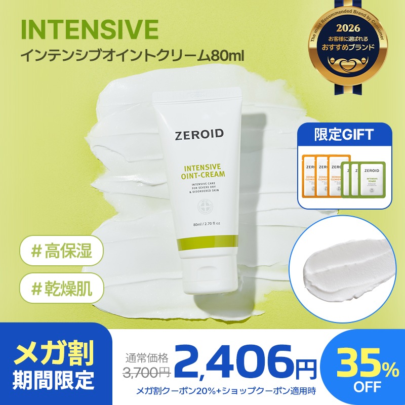 Qoo10] ゼロイド 【メガ割限定】【公式】【ZEROID】イ : スキンケア