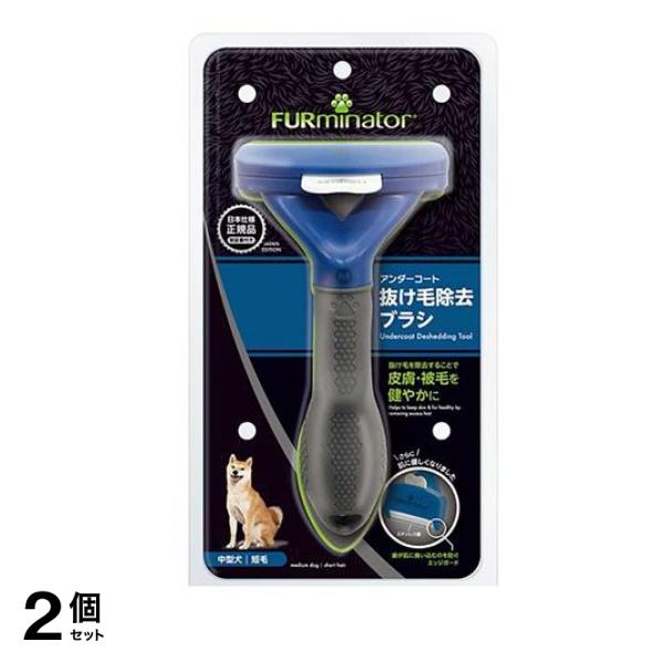 ファーミネーター 中型犬 M 短毛種用 1個入 2個セット