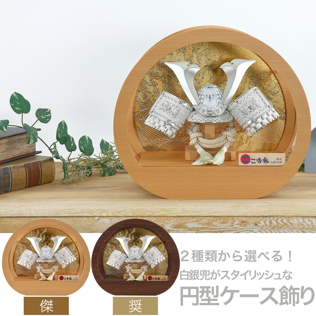 五月人形 コンパクト 5月人形 兜 鎧兜 2025年 手作り 初節句 送料無料 ミニ アクリル ケース 新作 秀光 限定品 目玉商品 カッコイイ 買得 お得 人気 ランキング P92228