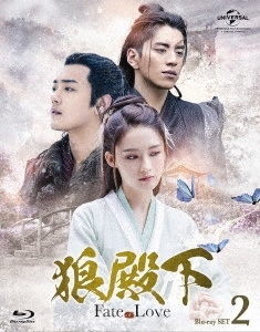 中国ドラマ/ 狼殿下-Fate of Love- -第14話第25話- (Blu-ray SET2) 日本盤　The Wolf