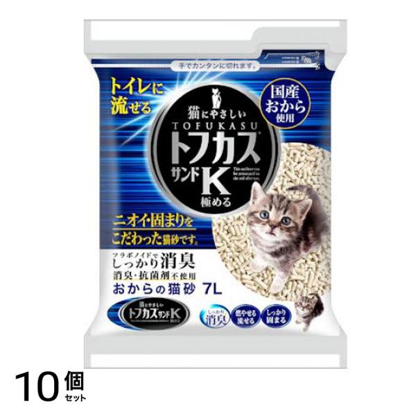 おからの猫砂 トフカスサンドK(極める) 7L 10個セット