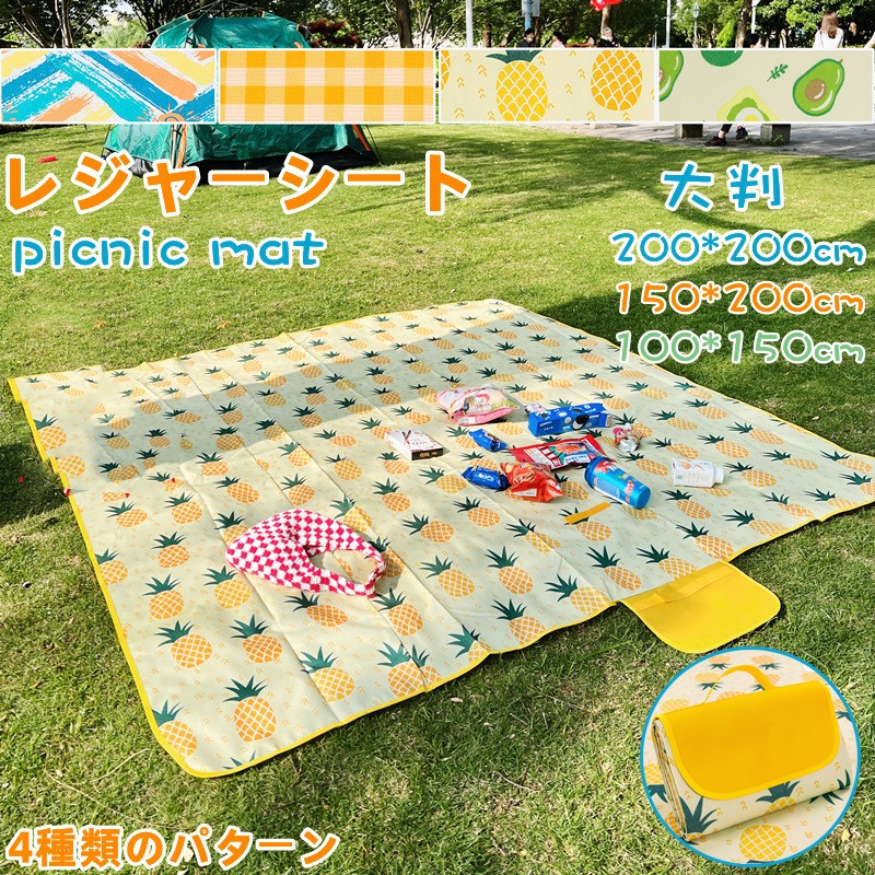 期間限定の激安セール 大判レジャーシート 150cm×200cm イエロー i9tmg