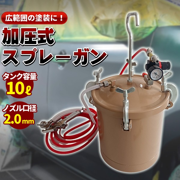汎用 エアースプレーガン 2.0mm 加圧式 10リットル 塗装 タンク付 螺旋ステップドリル 工具