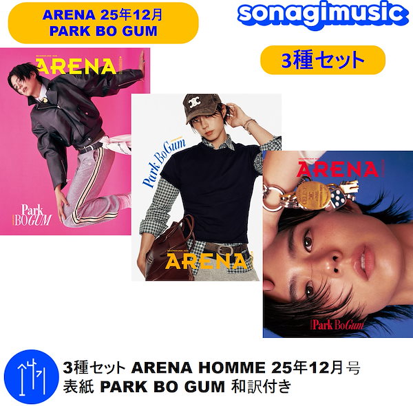 PARK BO GUM Bewith youパクボゴム スペシャルセットおまけ付 PARK BO GUM Bewith youパクボゴム スペシャルセットおまけ付