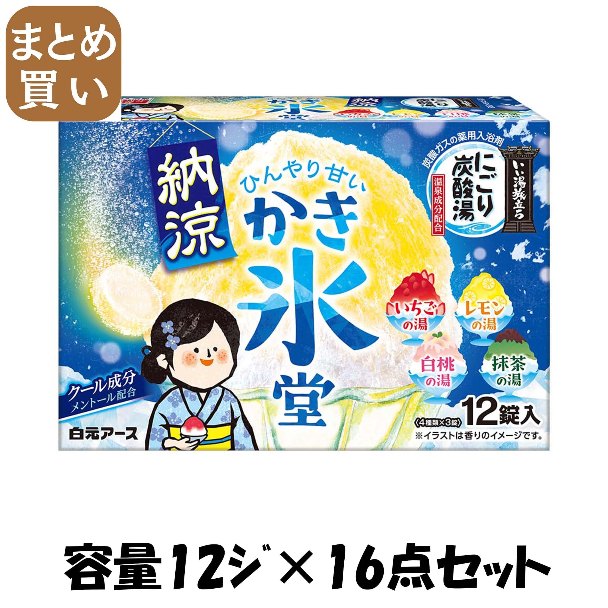 【まとめ買い】いい湯旅立ち　納涼にごり炭酸湯　かき氷堂１２錠入 容量12ｼﾞ×16点セット 白元ア―ス 入浴剤