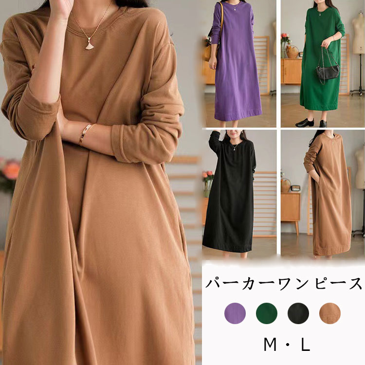 ｔシャツ ワンピース ロング パーカーワンピース 長袖 Ｔシャツ レディース ロングｔシャツ ワンピース 大きいサイズ ゆるｔシャツ ロングワンピース カジュアル 丸首 プルオーバー チュニックワンピ
