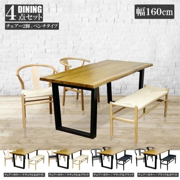 ダイニング4点セット ダイニングテーブル 幅160cm チェア2脚 ベンチ 座面ペーパーコード アジャスター付き テーブル キッチン 食卓イス