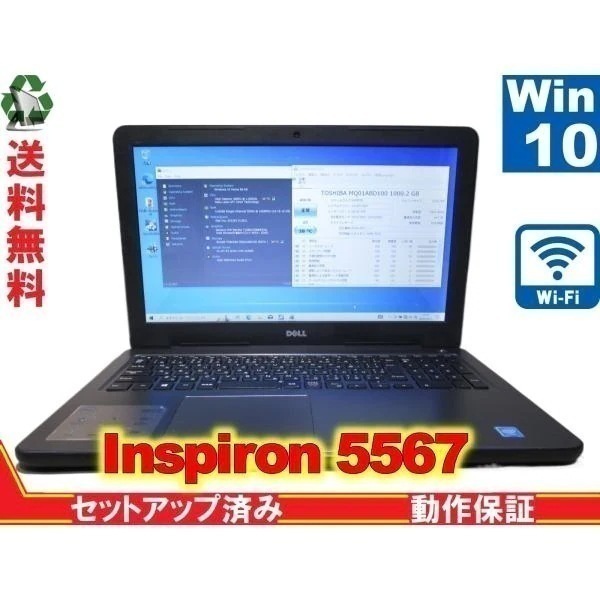 Inspiron 5567【大容量HDD搭載】　Celeron 3568U 1.8GHz　【Win10 Home】 Libre Office 保証付 [88806]
