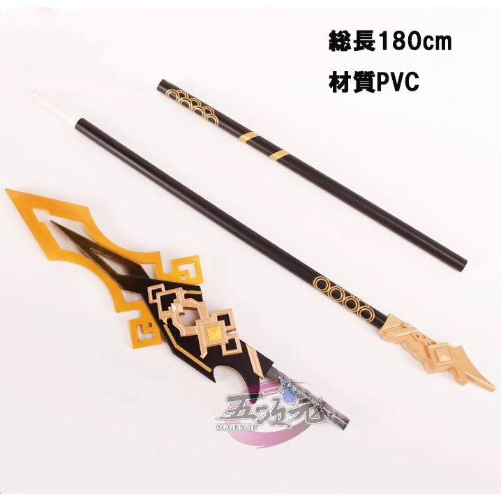 「新品・即納可能」 原神　コスプレ　鐘離　ショウリ　岩神　破天槍　武器　道具