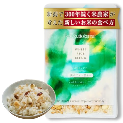 白米 1合 ブレンドパック 1週間パック(7袋入り) 無洗米 コシヒカリ (これくっとけまい) 美ボディ 筋トレ キャンプ
