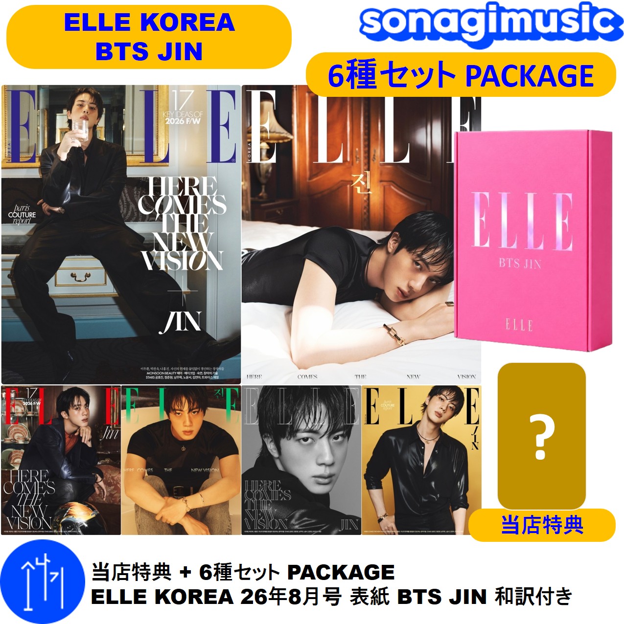 Qoo10] ELLE 当店特典 + 6種セット PACKAGE : KPOP