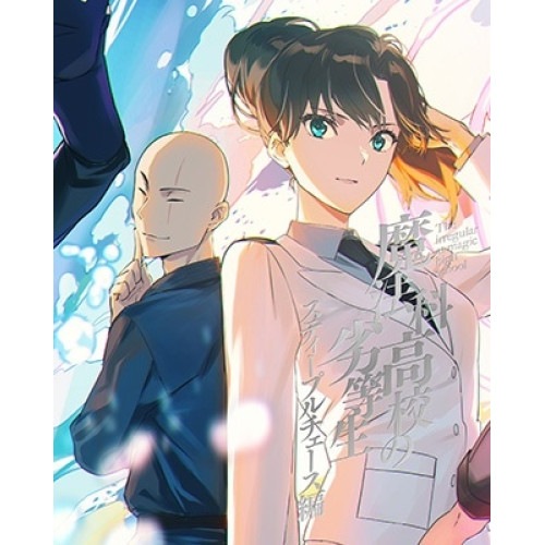 魔法科高校の劣等生 スティープルチェース編 2(完全生産限定版) (DVD) ANZB-17187