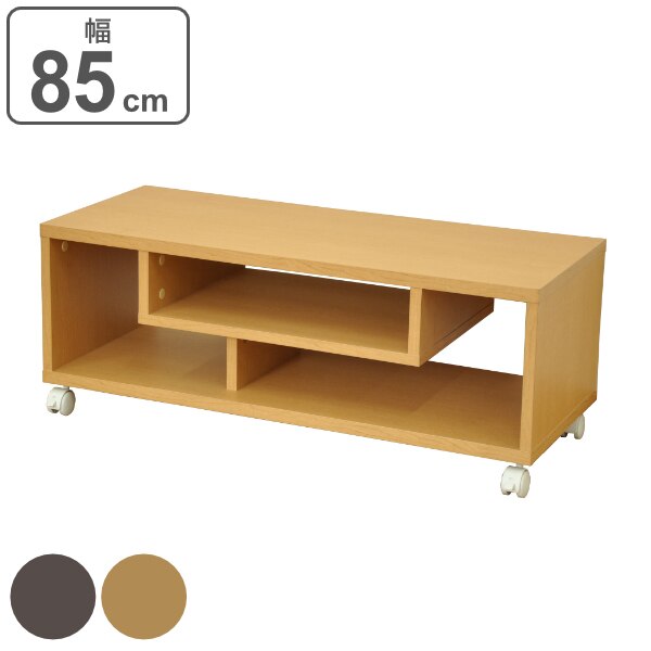 フリーラック ローボード キャスター付 幅85cm