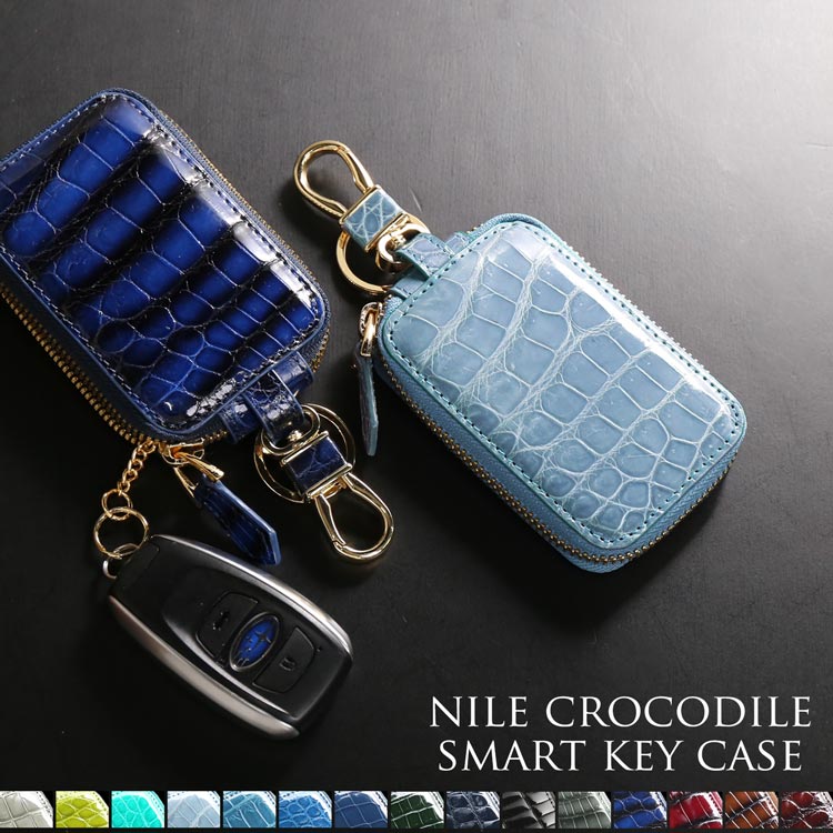 クロコダイルレザースマートキーケースシャイニング