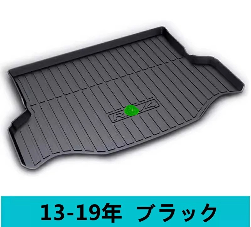 トヨタ・RAV4 13-19年 用 防水 カーゴマット ラゲッジマット トランクトレイ 車のトランクマット ブラック 1P 7102