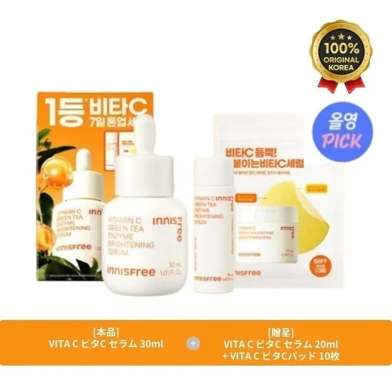 Innisfre*[8月のオールヤングピック] イニスフリ*ビタC グリーンティー エンザイム セラム 30mL 企画 30秒に1個ずつ売れる 信じて使