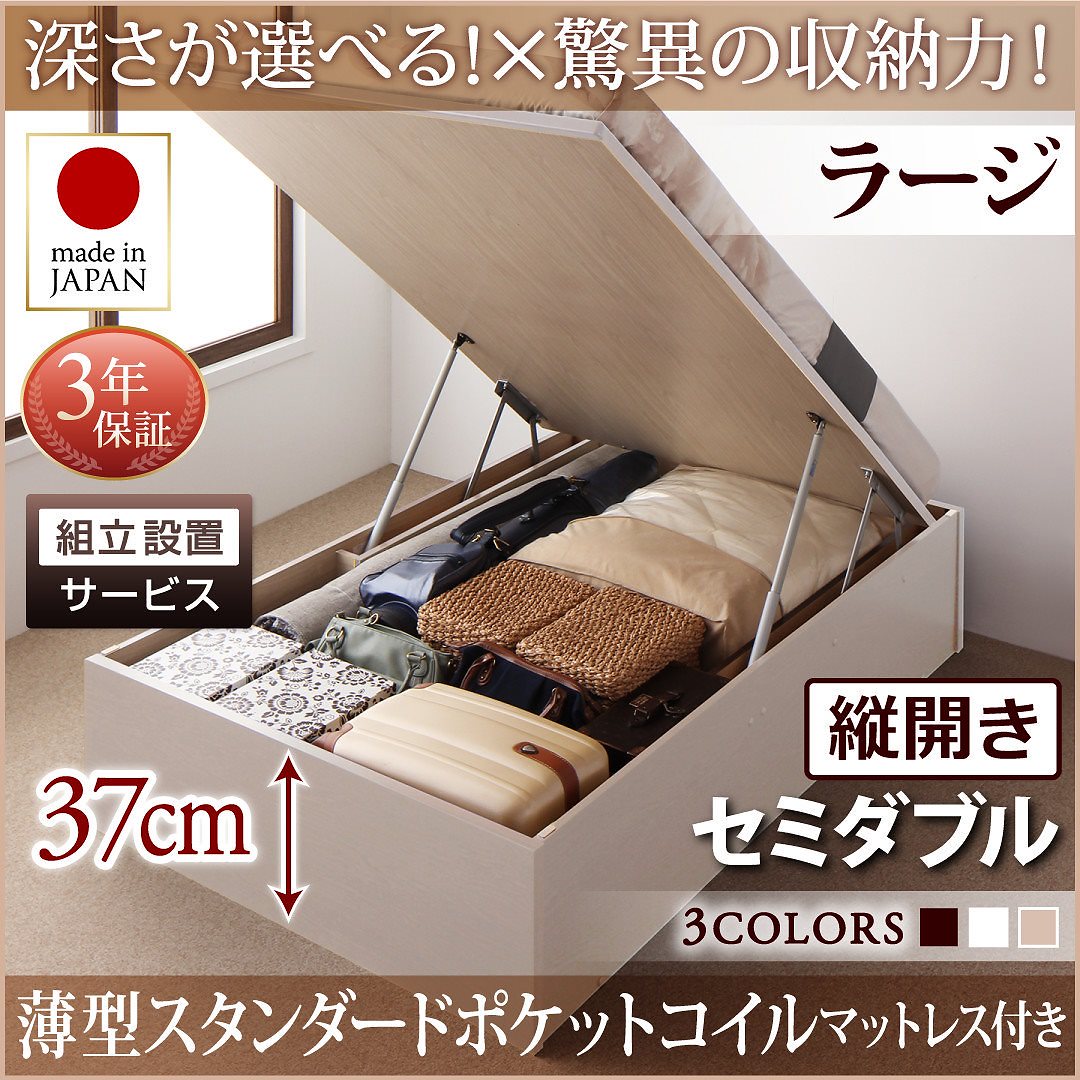 [組立設置料込み]国産 跳ね上げ収納ベッド [Regless]リグレス [薄型スタンダードポケットコイルマットレス付き] 縦開き セミダブル 深さラージ [フレーム色]ホワイト