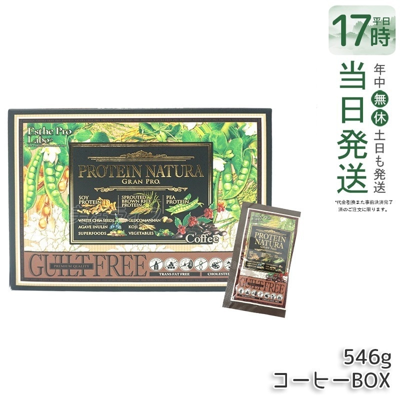 エステプロラボ プロテイン ナチュラ グランプロ コーヒー BOX 20包 546g Esthe Pro Labo ボディメイク タンパク質 植物性 健康 プロテイン スポーツ
