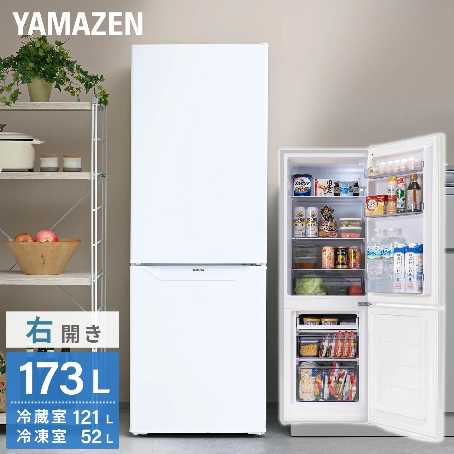 冷蔵庫 2ドア冷凍冷蔵庫 173L (冷蔵室121L/冷凍室52L) YFR-D170(W) ホワイト
