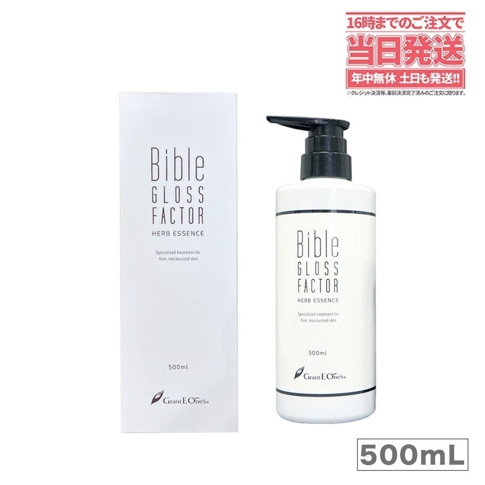 【正規品】Bible GLOSS FACTOR バイブルグロスファクター ハーブエッセンス 500ml 美容液 ヒト幹細胞培養液 スキンケア 送料無料