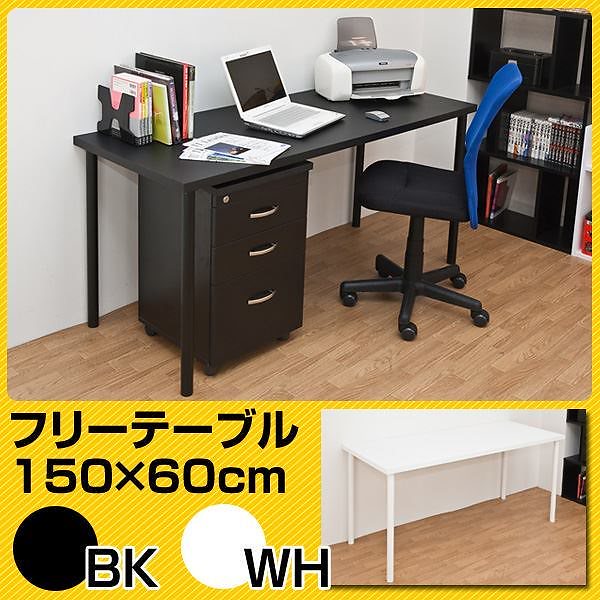 フリーテーブル(作業台/PCデスク/書斎テーブル) 幅150cm奥行60cm ブラック(黒) 天板厚3cm