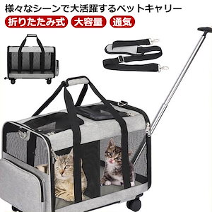 ペットキャリー カート 多頭 猫 小型犬 うさぎ 折り畳み ケージ ペットケージ ペットゲージ クレート 避難 災害 旅行 ドライブ 通院 ソフトケージ 通気 軽量 折りたたみ式 大容量 ポケット付き