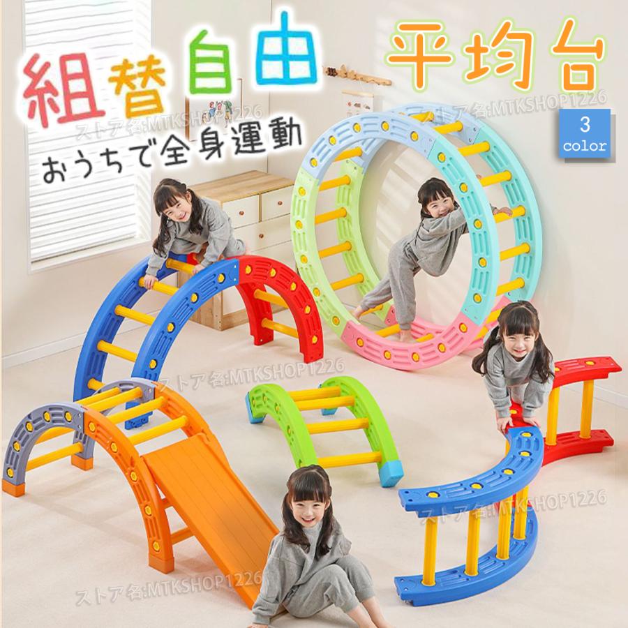 3日以内に出荷 明日まで値下げ 平均台 幼児 家庭用 バランスボード 子供用 おもちゃ 室内 丸円 トレーニング バランス感覚 体幹 キッズ 幼稚園 保育園 キッズルーム 期間限定オファー
