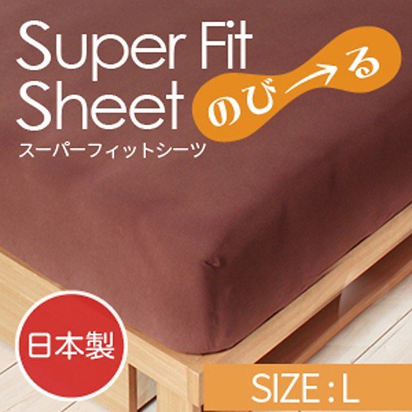 超歓迎 マットレス スーパーフィット ニット生地 吸汗性 伸縮性約160％ シーツ シワが出来にくい ベッド 送料無料 クィーン ダブル Lサイズ カバー シーツ