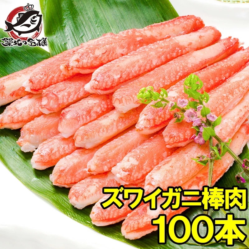 ズワイガニ 棒肉 1.5kg 20本入り ×5パック 合計100本 正規品 便利なボイルズワイガニむき身 かに棒 かに肉 ズワイガニ ずわいがに かに カニ 蟹 築地市場 豊洲市場 かに鍋 かにしゃぶ