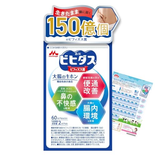 【森永乳業 公式】森永ビヒダス 大腸のキホン [ 機能性表示食品 ビフィズス菌 サプリ 便通改善 花粉 ハウスダスト 整腸 ] 60カプセル入り/1袋