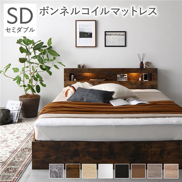 ベッド セミシングル ボンネルコイルマットレス付き ヴィンテージブラウン 低床 照明 棚付 宮付 コンセント すのこ ベッド セミダブル ボンネルコイルマットレス付き ヴィンテージ