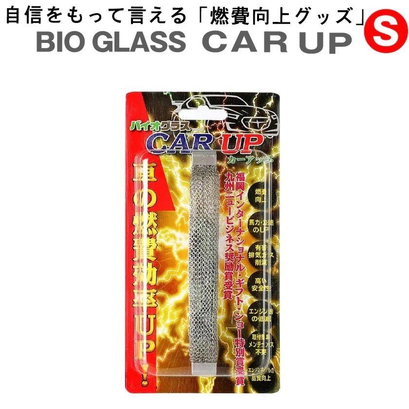 【バイオグラスカーアップ】Sサイズ Mサイズ カーアップ バイオグラス 燃費改善 排気ガス削減 エンジン冷却剤 車のエコパーツ 加速向上 エンジン音静音 長寿命オイル 燃費節約 燃費向上 ネコポス