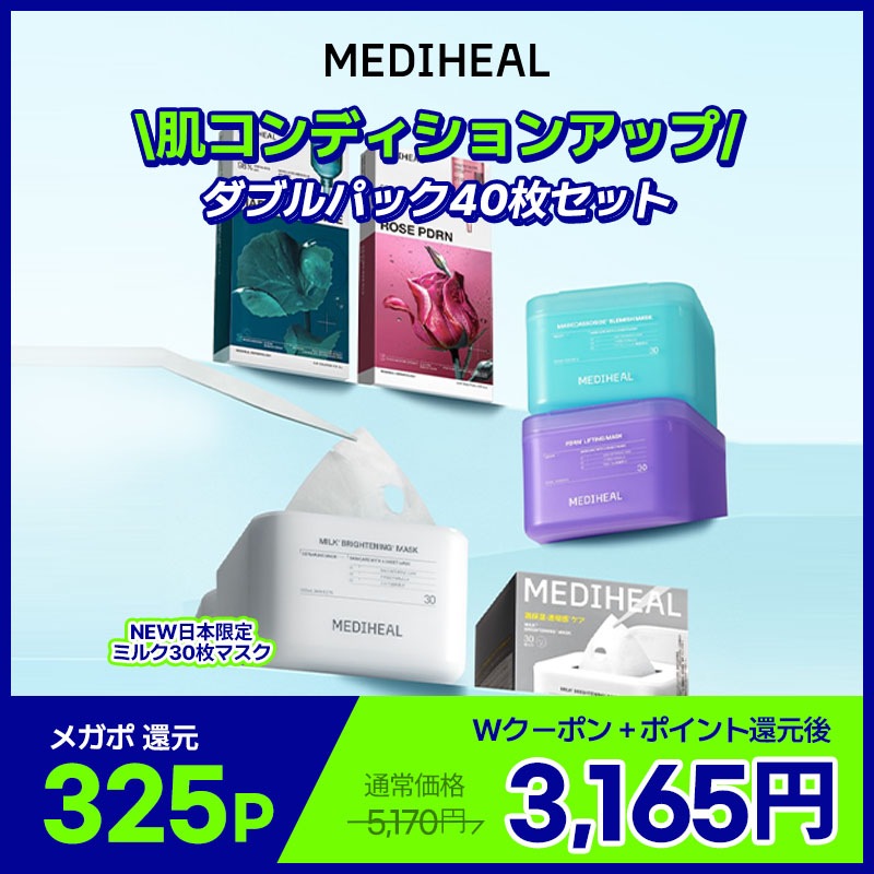 MEDIHEAL フェイスマスク 70枚セット MEDIHEALのシートマスク・パック