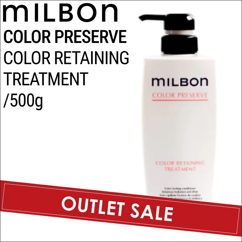 【OUTLET】ミルボン グローバルミルボン カラーリテイニング トリートメント 500g ( global milbon みずみずしい ツヤやか 色持ち ヘアカラー カラーリング 美容室 美容院 )