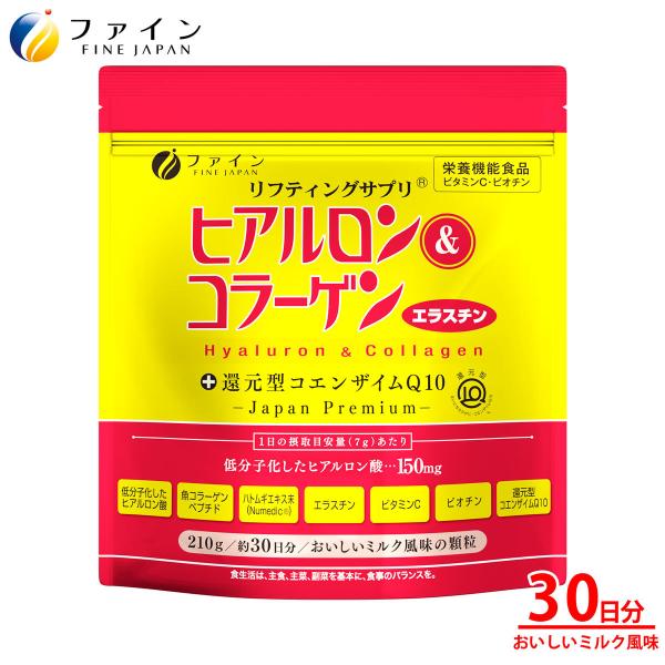 ヒアルロン&コラーゲン+還元型 コエンザイムQ10 袋タイプ 30日分(210g入) ヒアルロン酸 ハトムギ 配合 美容 栄養機能食品 ファイン